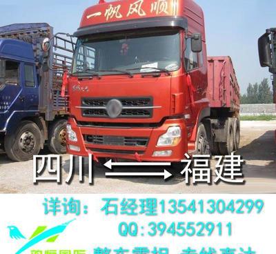 四川至福建物流貨運指南 成都、什邡、德陽、眉山至漳州、石獅、晉江整車零擔運輸服務