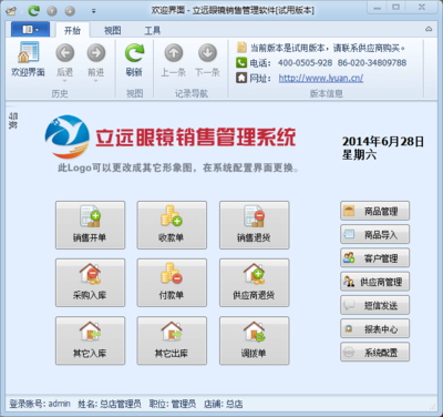 立遠眼鏡銷售管理軟件 上海軟件設計引領行業智能化變革