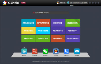 五星大數據智能營銷軟件 上海軟件設計的創新典范